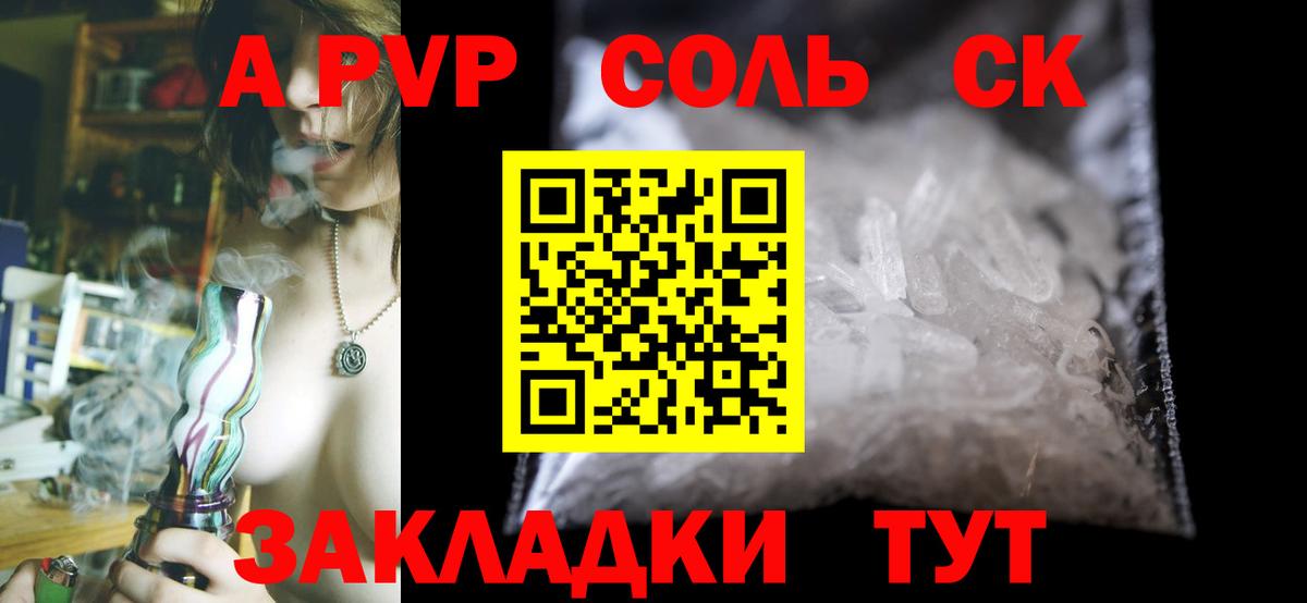 А ПВП Соль  Alpha PVP крисы CK  Вход с VPN  Альфа ПВП крисы CK  Лабытнанги 