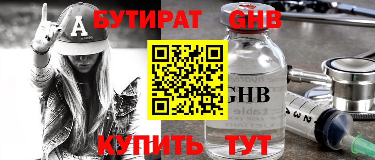 Бутират 1.4BDO Лабытнанги
