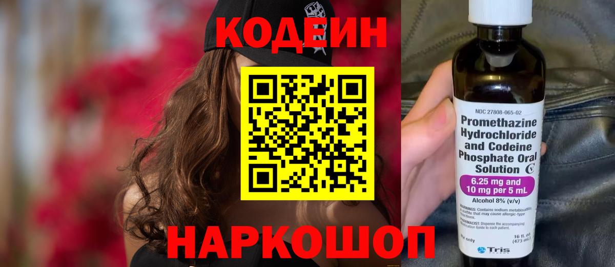Кодеиновый сироп Lean Purple Drank  Вход с VPN  Лабытнанги  Кодеин Purple Drank 