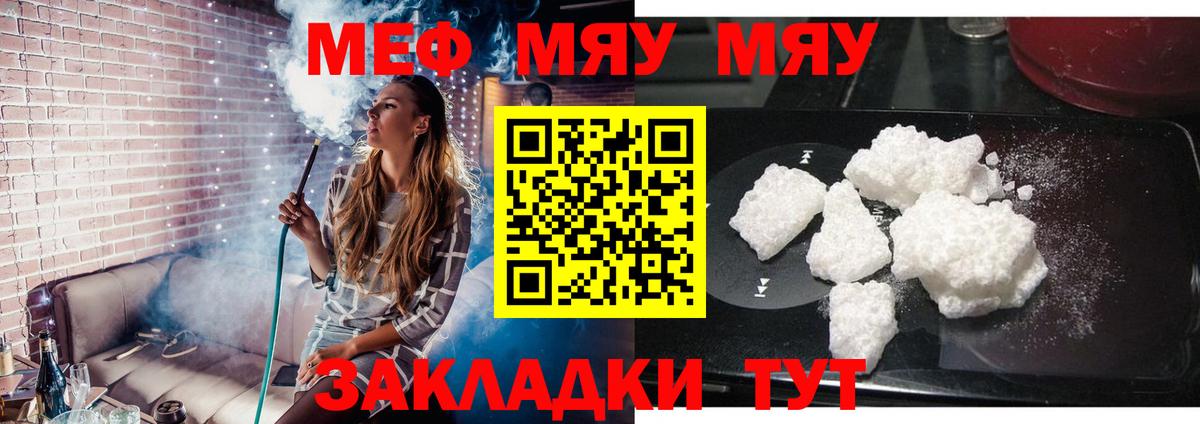 МЕФ мяу мяу  Мефедрон  Лабытнанги  Вход с VPN 