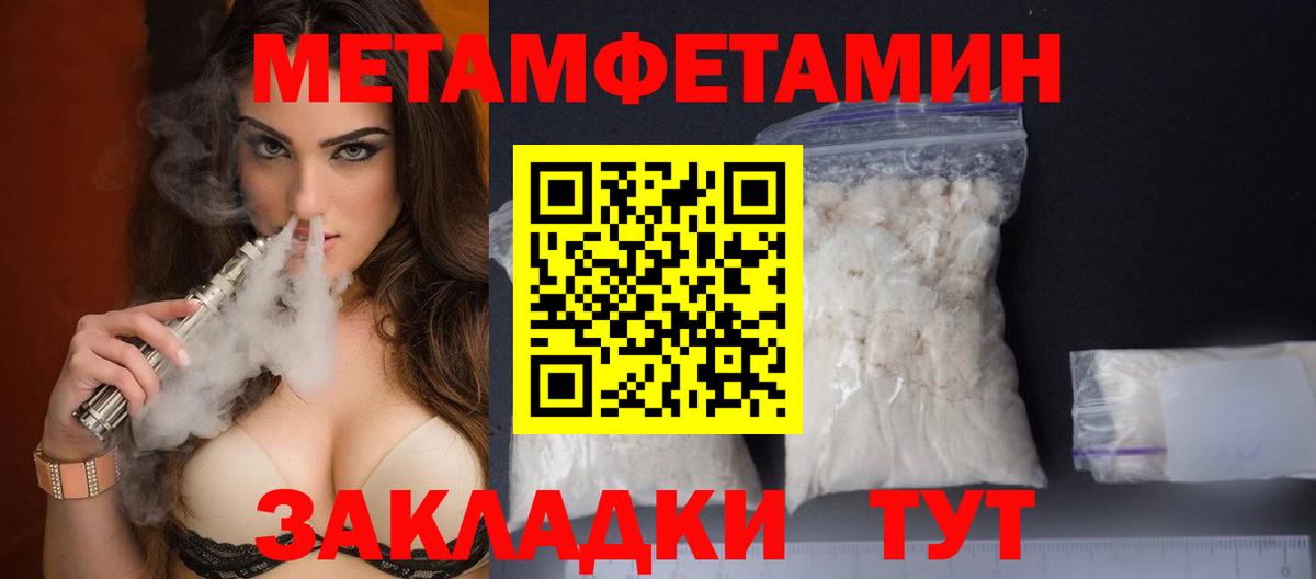 Первитин Methamphetamine  Вход с VPN  Лабытнанги 