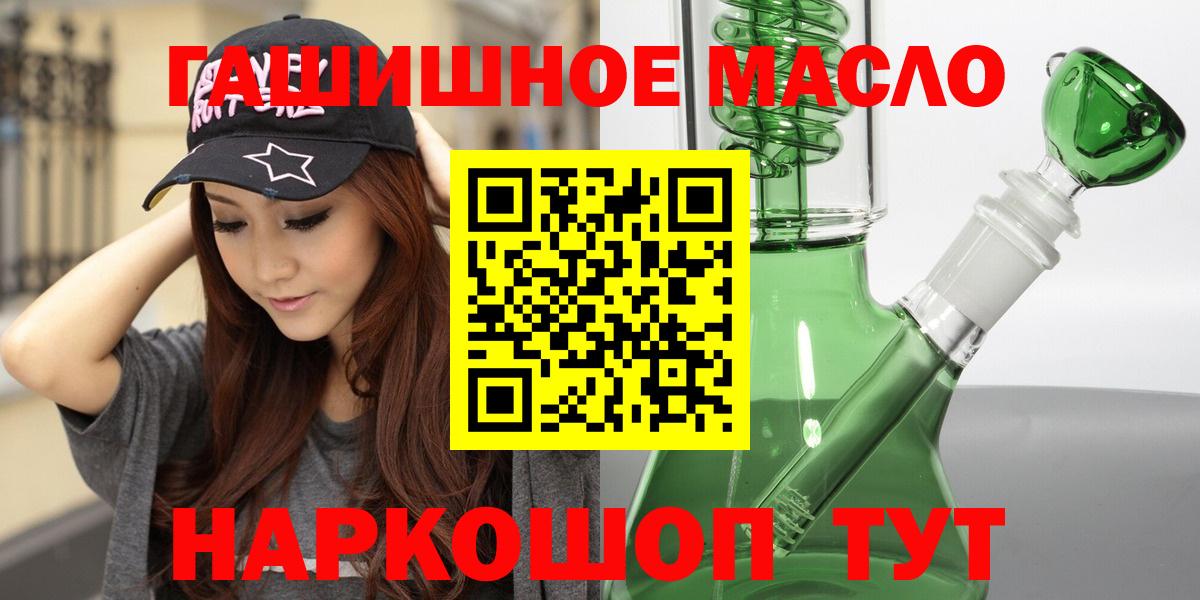 ТГК гашишное масло Лабытнанги